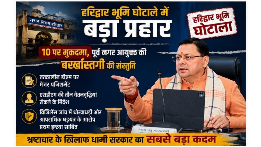 cm dhami on haridwar